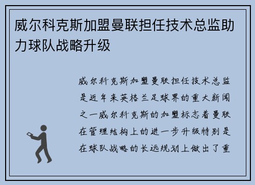 威尔科克斯加盟曼联担任技术总监助力球队战略升级 威尔科克斯加盟曼联担任技术总监助力球队战略升级