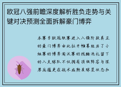 欧冠八强前瞻深度解析胜负走势与关键对决预测全面拆解豪门博弈 欧冠八强前瞻深度解析胜负走势与关键对决预测全面拆解豪门博弈