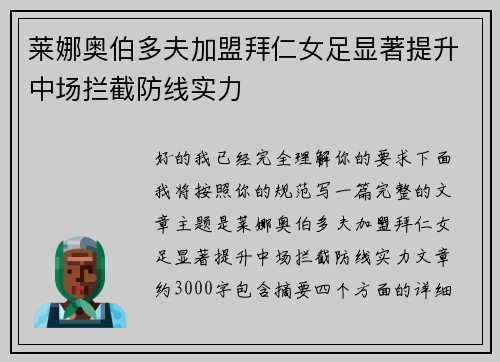 莱娜奥伯多夫加盟拜仁女足显著提升中场拦截防线实力 莱娜奥伯多夫加盟拜仁女足显著提升中场拦截防线实力