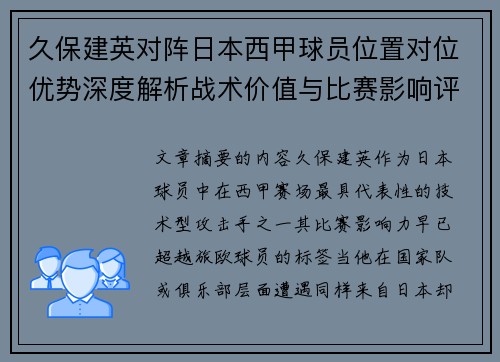 久保建英对阵日本西甲球员位置对位优势深度解析战术价值与比赛影响评估 久保建英对阵日本西甲球员位置对位优势深度解析战术价值与比赛影响评估